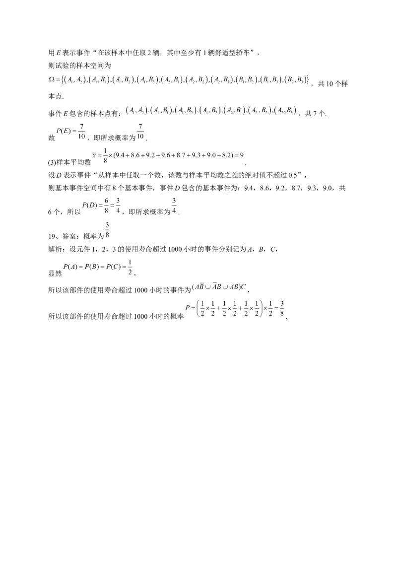 人教A版2019必修二第十章概率单元测试卷（Word版含解析）_E015高中全科试卷_数学试题_必修2_01.单元测试_2.单元测试