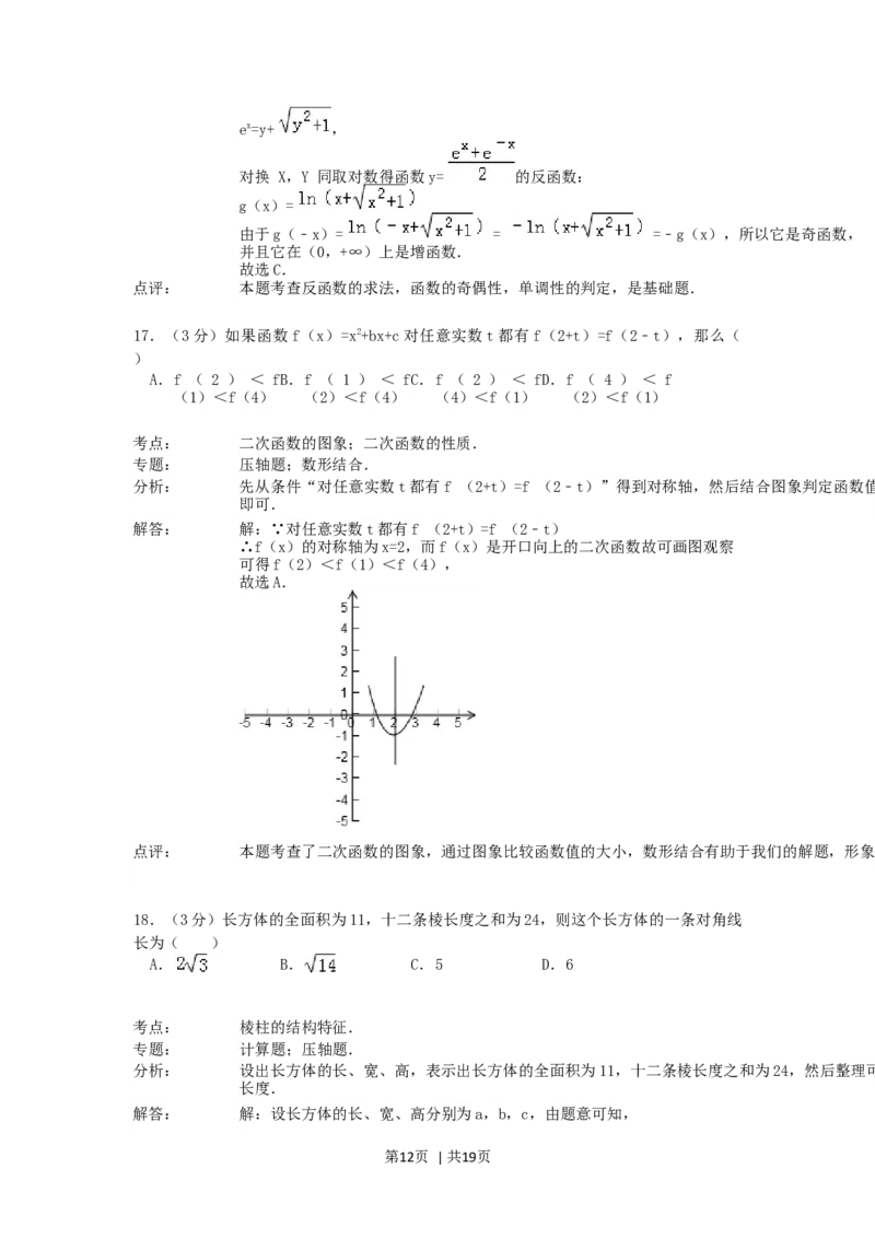 1992年广东高考文科数学真题及答案_数学高考真题试卷_旧1990-2007&middot;高考数学真题_1990-2007&middot;高考数学真题&middot;word_广东