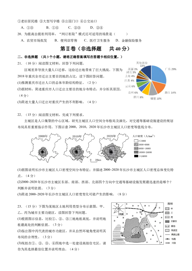 四川省雅安中学2024-2025学年高一下学期3月考试地理试题（含答案）_2024-2025高一（7-7月题库）_2025年04月试卷_0417四川省雅安中学2024-2025学年高一下学期3月月考