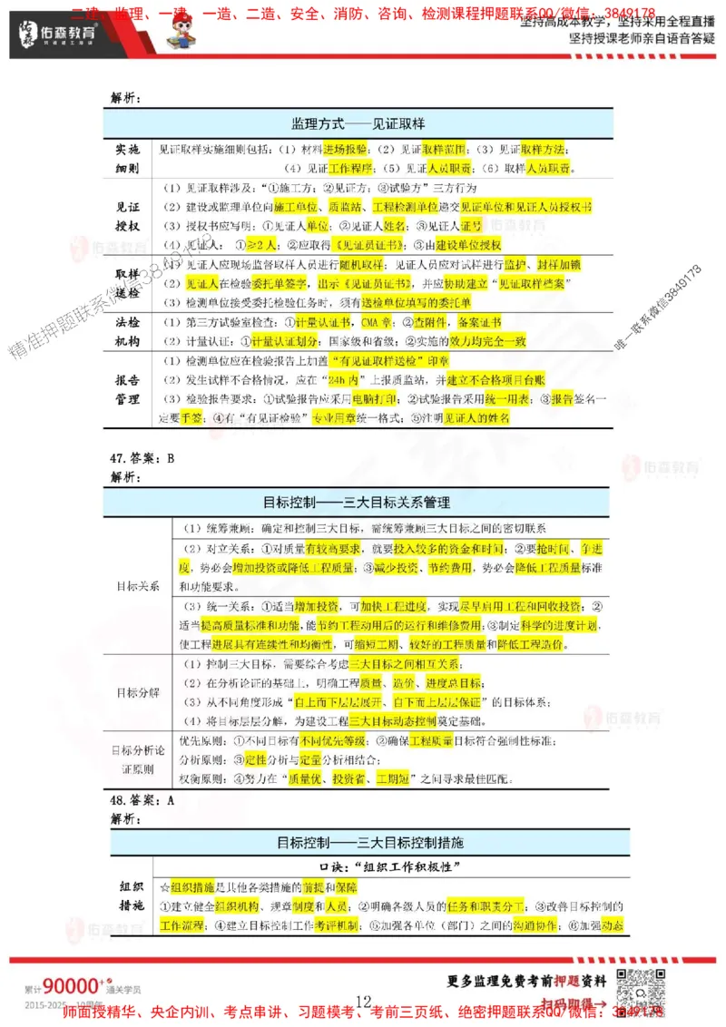 2025监理闫力齐《监理概论》麒麟密押卷-答案_监理工程师_2025监理工程师_2025年监理工程师SVIP_2025年监理概论法规SVIP_05-考前密训✿央企特训✿机构普押