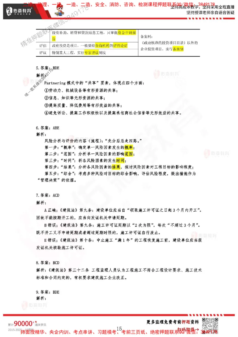 2025监理闫力齐《监理概论》麒麟密押卷-答案_监理工程师_2025监理工程师_2025年监理工程师SVIP_2025年监理概论法规SVIP_05-考前密训✿央企特训✿机构普押