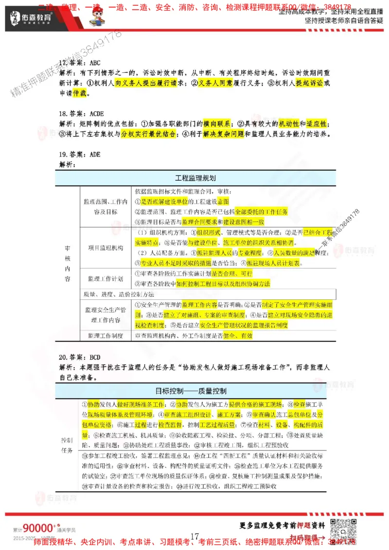 2025监理闫力齐《监理概论》麒麟密押卷-答案_监理工程师_2025监理工程师_2025年监理工程师SVIP_2025年监理概论法规SVIP_05-考前密训✿央企特训✿机构普押