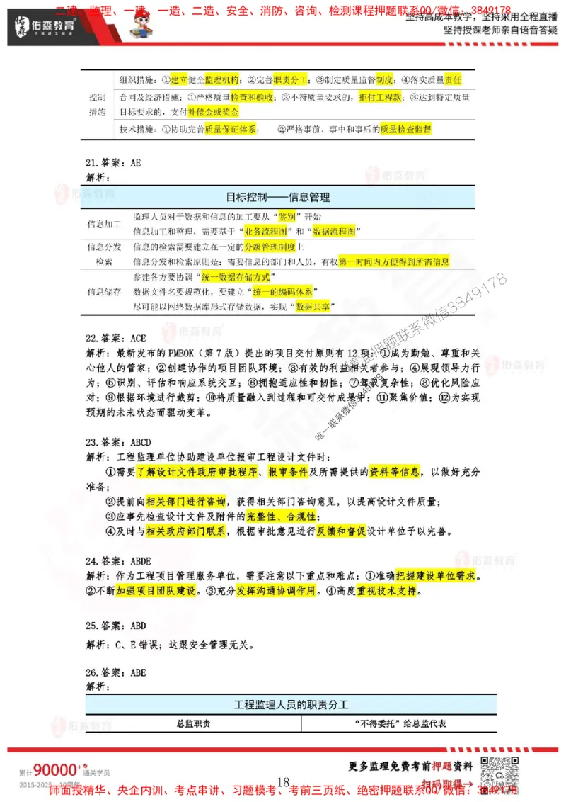 2025监理闫力齐《监理概论》麒麟密押卷-答案_监理工程师_2025监理工程师_2025年监理工程师SVIP_2025年监理概论法规SVIP_05-考前密训✿央企特训✿机构普押