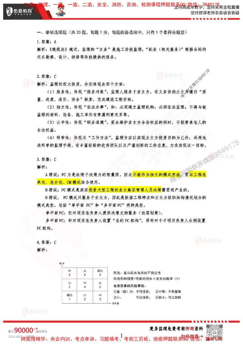 2025监理闫力齐《监理概论》麒麟密押卷-答案_监理工程师_2025监理工程师_2025年监理工程师SVIP_2025年监理概论法规SVIP_05-考前密训✿央企特训✿机构普押
