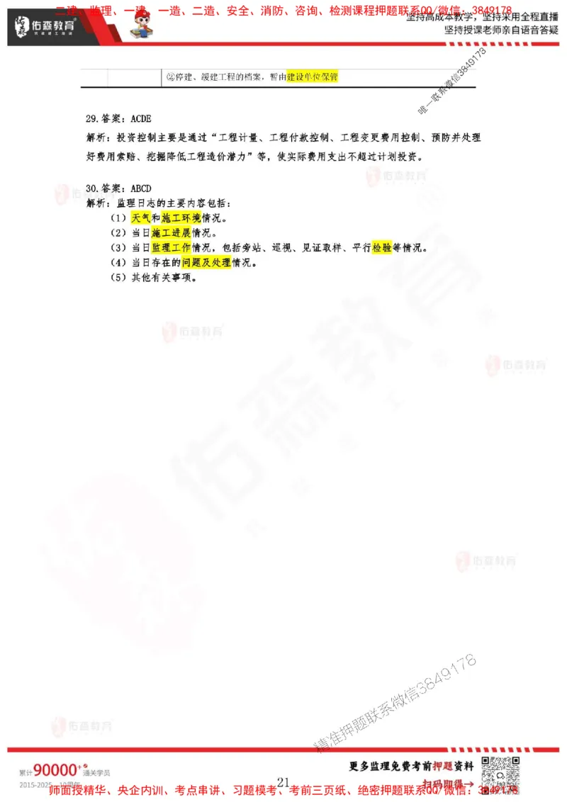 2025监理闫力齐《监理概论》麒麟密押卷-答案_监理工程师_2025监理工程师_2025年监理工程师SVIP_2025年监理概论法规SVIP_05-考前密训✿央企特训✿机构普押