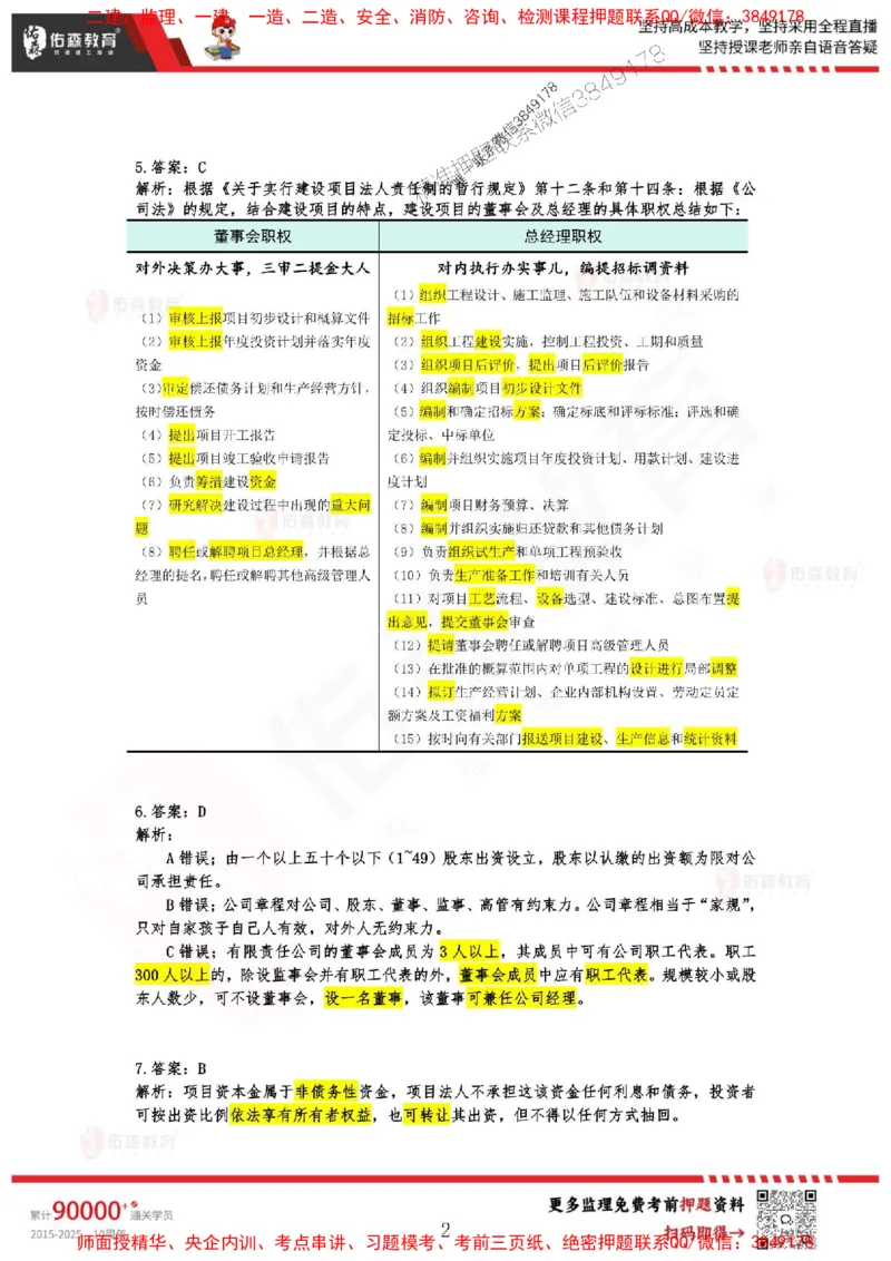 2025监理闫力齐《监理概论》麒麟密押卷-答案_监理工程师_2025监理工程师_2025年监理工程师SVIP_2025年监理概论法规SVIP_05-考前密训✿央企特训✿机构普押