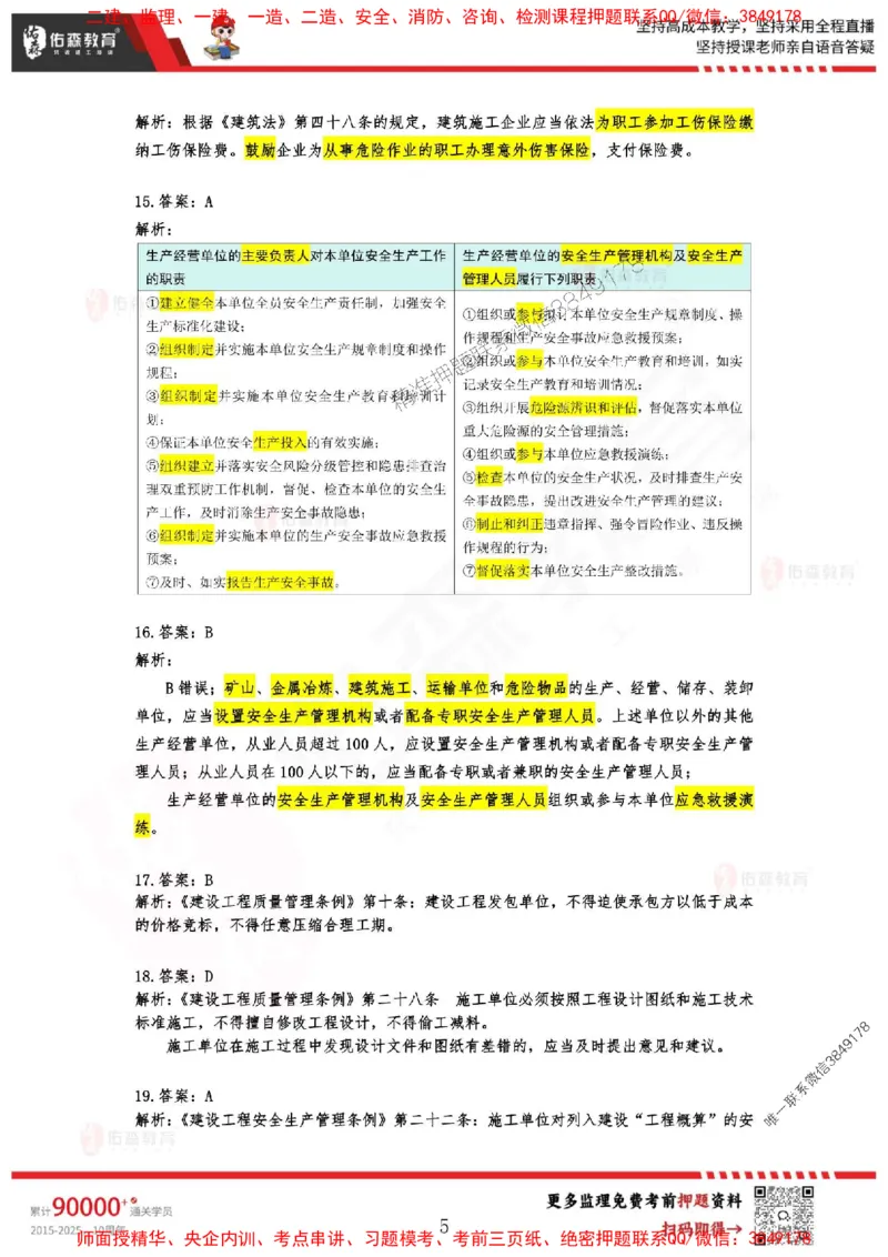 2025监理闫力齐《监理概论》麒麟密押卷-答案_监理工程师_2025监理工程师_2025年监理工程师SVIP_2025年监理概论法规SVIP_05-考前密训✿央企特训✿机构普押