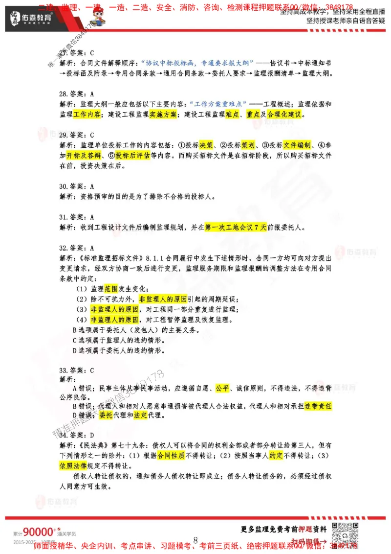 2025监理闫力齐《监理概论》麒麟密押卷-答案_监理工程师_2025监理工程师_2025年监理工程师SVIP_2025年监理概论法规SVIP_05-考前密训✿央企特训✿机构普押