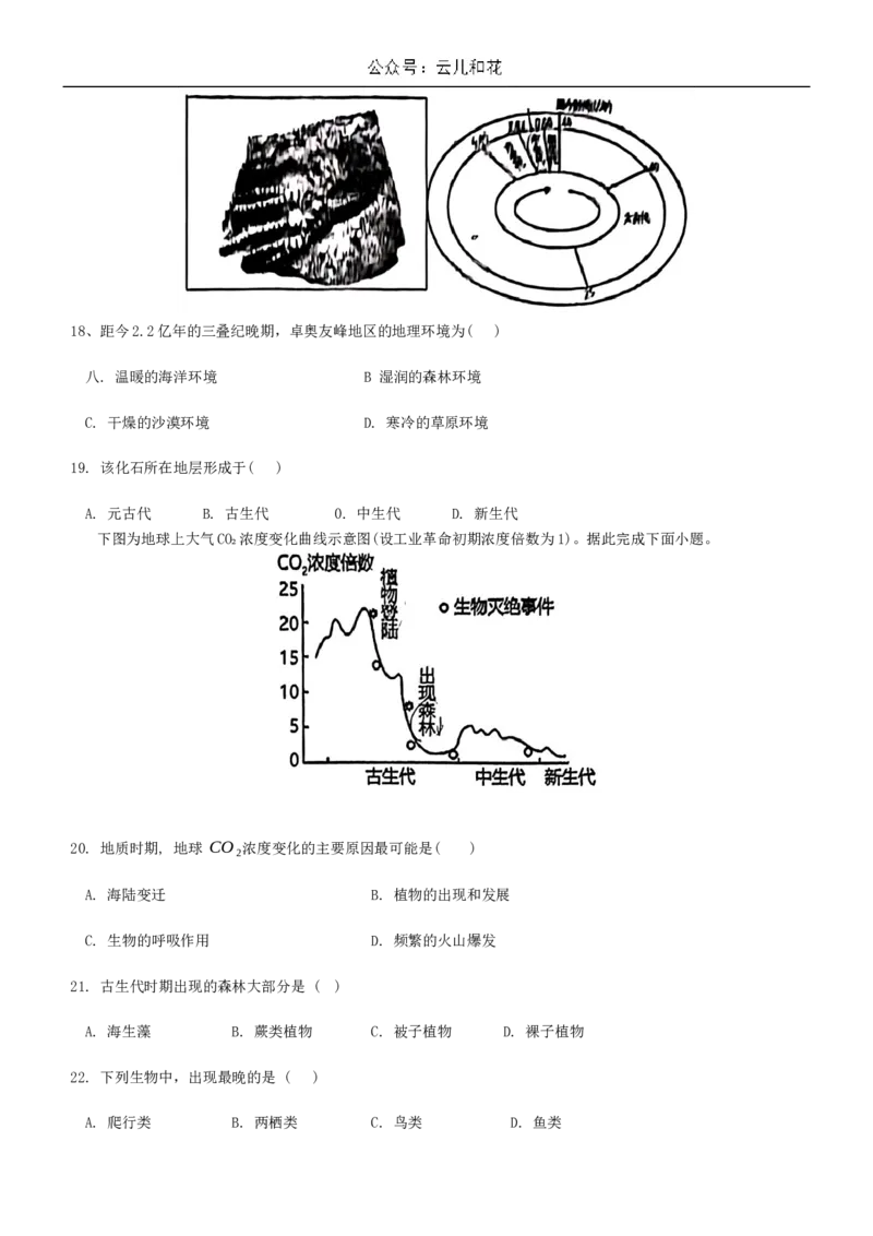 四川省南充高级中学2024-2025学年高一上学期第一次月考试题地理Word版含答案_2024-2025高一（7-7月题库）_2024年11月试卷_1105四川省南充高级中学2024-2025学年高一上学期第一次月考