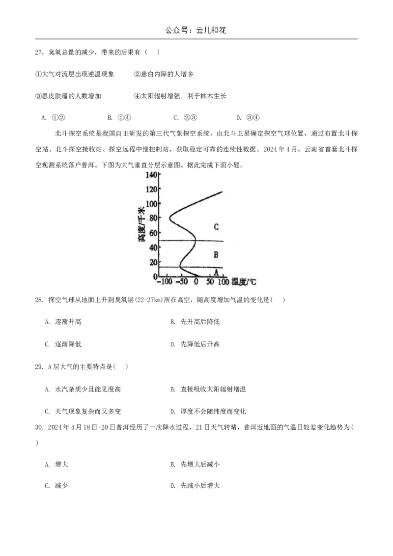 四川省南充高级中学2024-2025学年高一上学期第一次月考试题地理Word版含答案_2024-2025高一（7-7月题库）_2024年11月试卷_1105四川省南充高级中学2024-2025学年高一上学期第一次月考