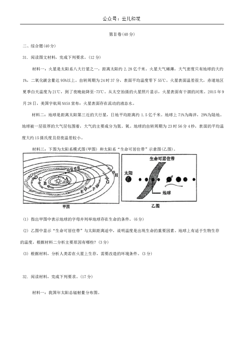 四川省南充高级中学2024-2025学年高一上学期第一次月考试题地理Word版含答案_2024-2025高一（7-7月题库）_2024年11月试卷_1105四川省南充高级中学2024-2025学年高一上学期第一次月考