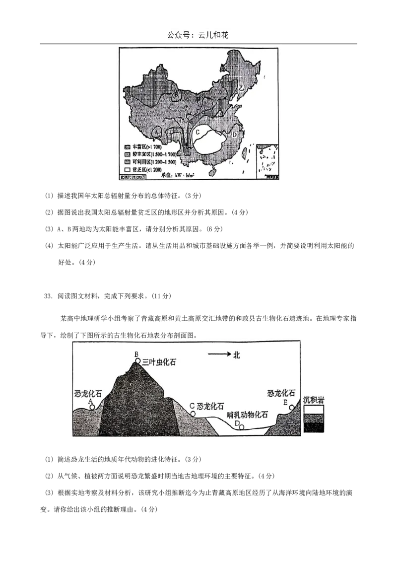 四川省南充高级中学2024-2025学年高一上学期第一次月考试题地理Word版含答案_2024-2025高一（7-7月题库）_2024年11月试卷_1105四川省南充高级中学2024-2025学年高一上学期第一次月考