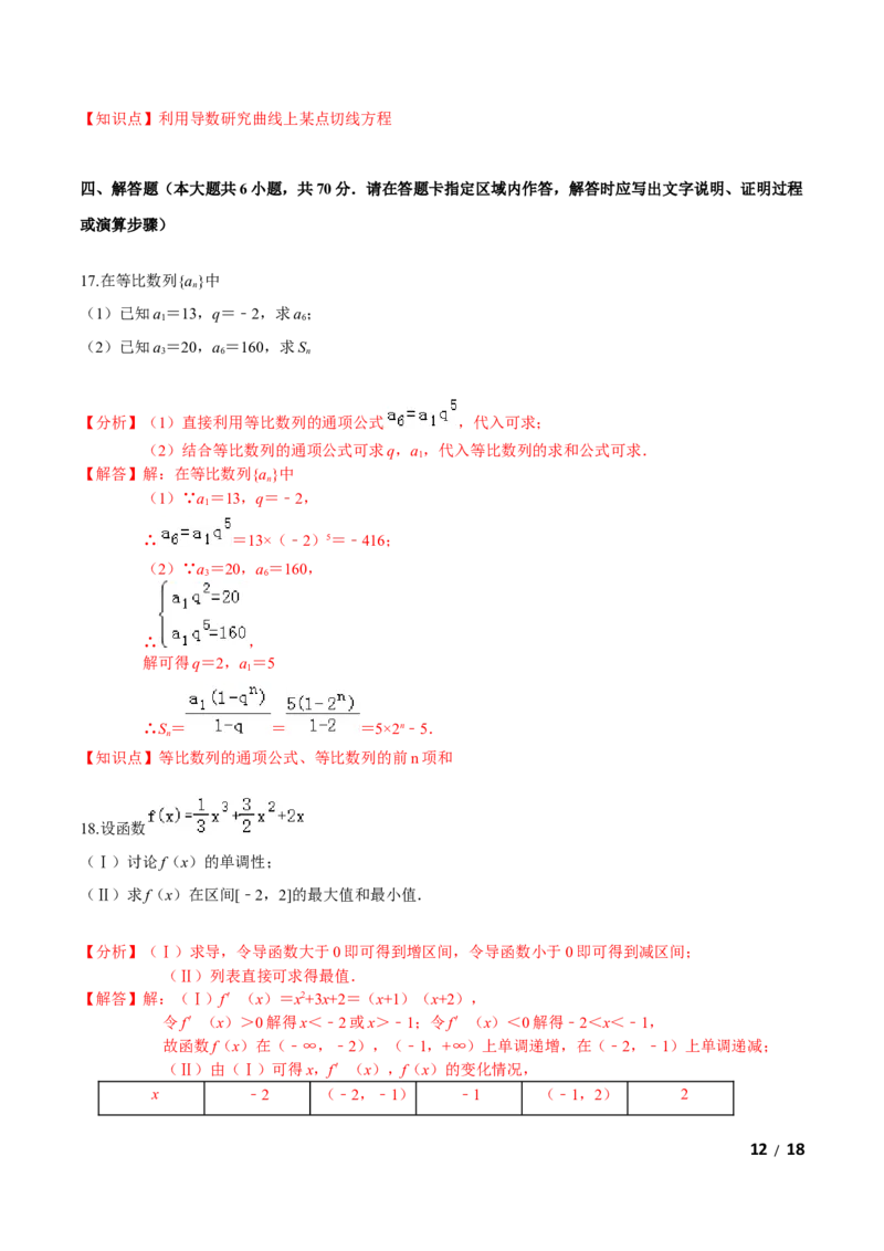 必刷卷02-高二数学下学期期中仿真必刷模拟卷（人教A版2019）（解析版）_E015高中全科试卷_数学试题_选修2_03.期中测试_必刷卷02-高二数学下学期期中仿真必刷模拟卷（人教A版2019）