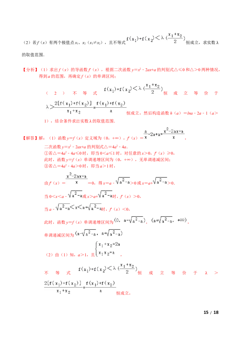 必刷卷02-高二数学下学期期中仿真必刷模拟卷（人教A版2019）（解析版）_E015高中全科试卷_数学试题_选修2_03.期中测试_必刷卷02-高二数学下学期期中仿真必刷模拟卷（人教A版2019）