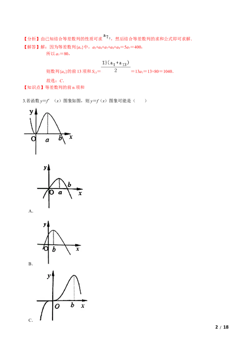 必刷卷02-高二数学下学期期中仿真必刷模拟卷（人教A版2019）（解析版）_E015高中全科试卷_数学试题_选修2_03.期中测试_必刷卷02-高二数学下学期期中仿真必刷模拟卷（人教A版2019）