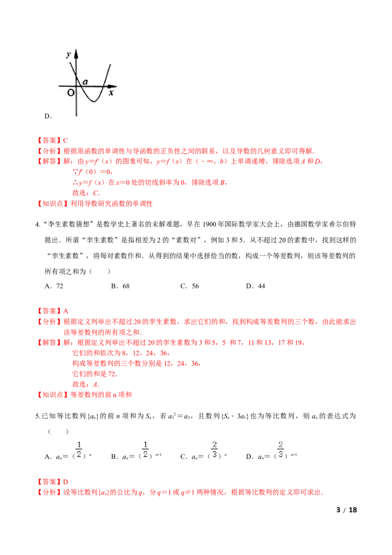 必刷卷02-高二数学下学期期中仿真必刷模拟卷（人教A版2019）（解析版）_E015高中全科试卷_数学试题_选修2_03.期中测试_必刷卷02-高二数学下学期期中仿真必刷模拟卷（人教A版2019）