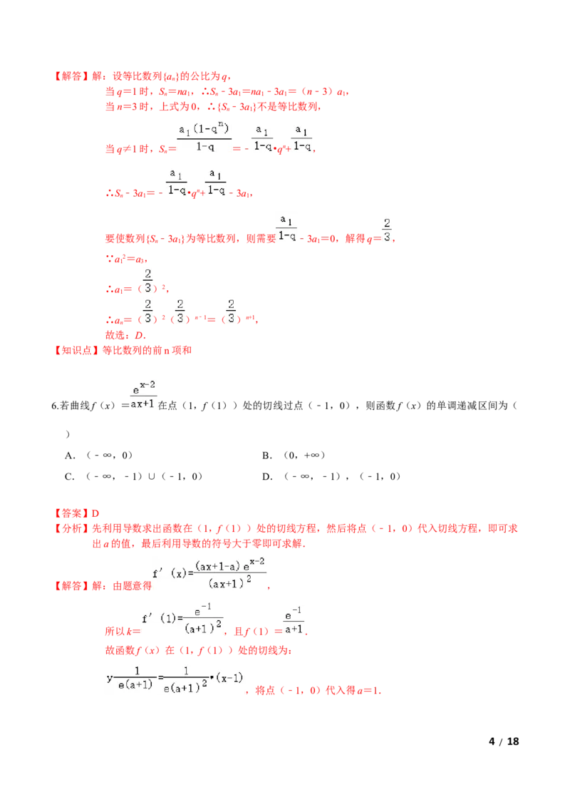 必刷卷02-高二数学下学期期中仿真必刷模拟卷（人教A版2019）（解析版）_E015高中全科试卷_数学试题_选修2_03.期中测试_必刷卷02-高二数学下学期期中仿真必刷模拟卷（人教A版2019）