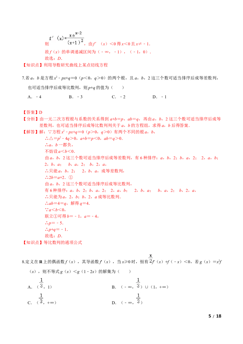 必刷卷02-高二数学下学期期中仿真必刷模拟卷（人教A版2019）（解析版）_E015高中全科试卷_数学试题_选修2_03.期中测试_必刷卷02-高二数学下学期期中仿真必刷模拟卷（人教A版2019）
