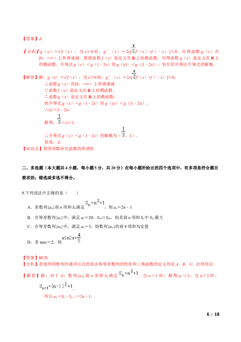 必刷卷02-高二数学下学期期中仿真必刷模拟卷（人教A版2019）（解析版）_E015高中全科试卷_数学试题_选修2_03.期中测试_必刷卷02-高二数学下学期期中仿真必刷模拟卷（人教A版2019）