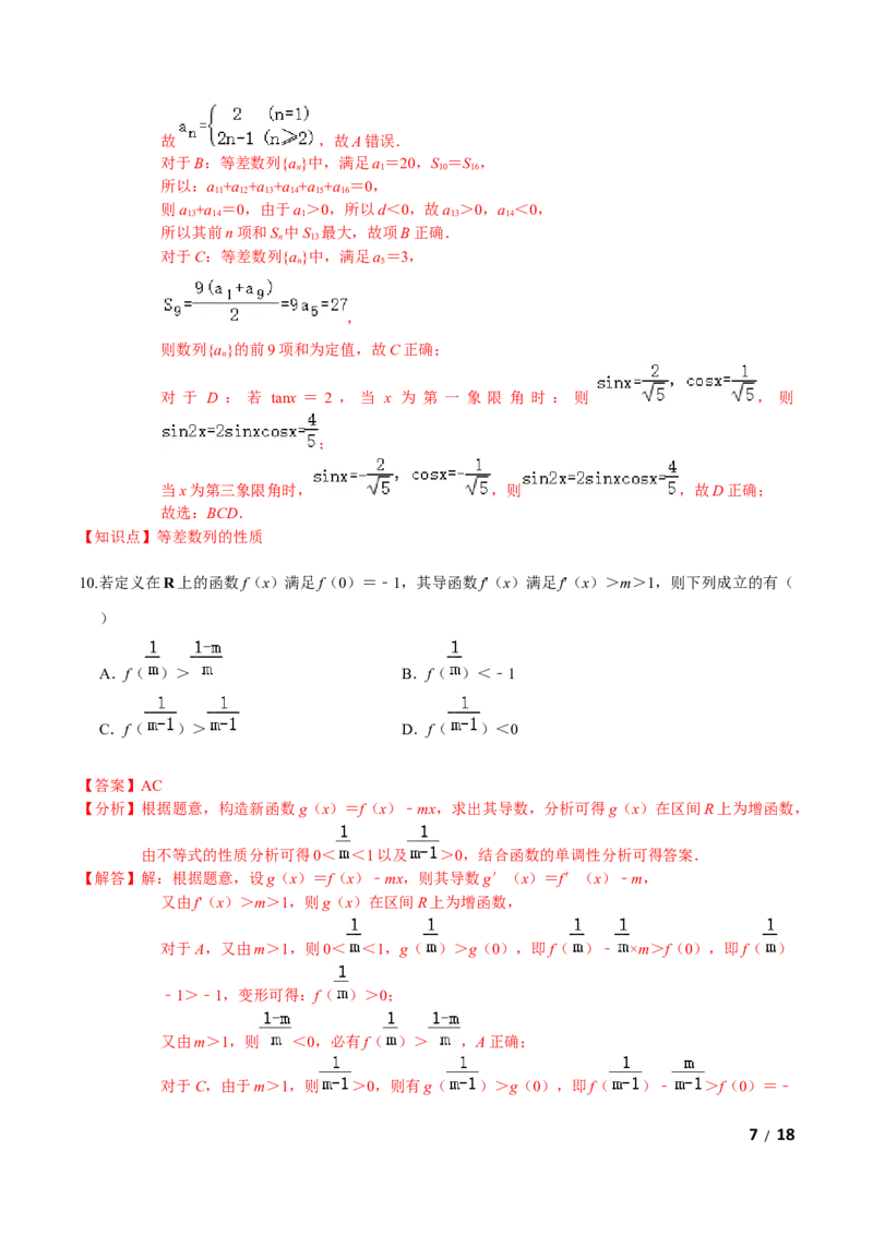 必刷卷02-高二数学下学期期中仿真必刷模拟卷（人教A版2019）（解析版）_E015高中全科试卷_数学试题_选修2_03.期中测试_必刷卷02-高二数学下学期期中仿真必刷模拟卷（人教A版2019）