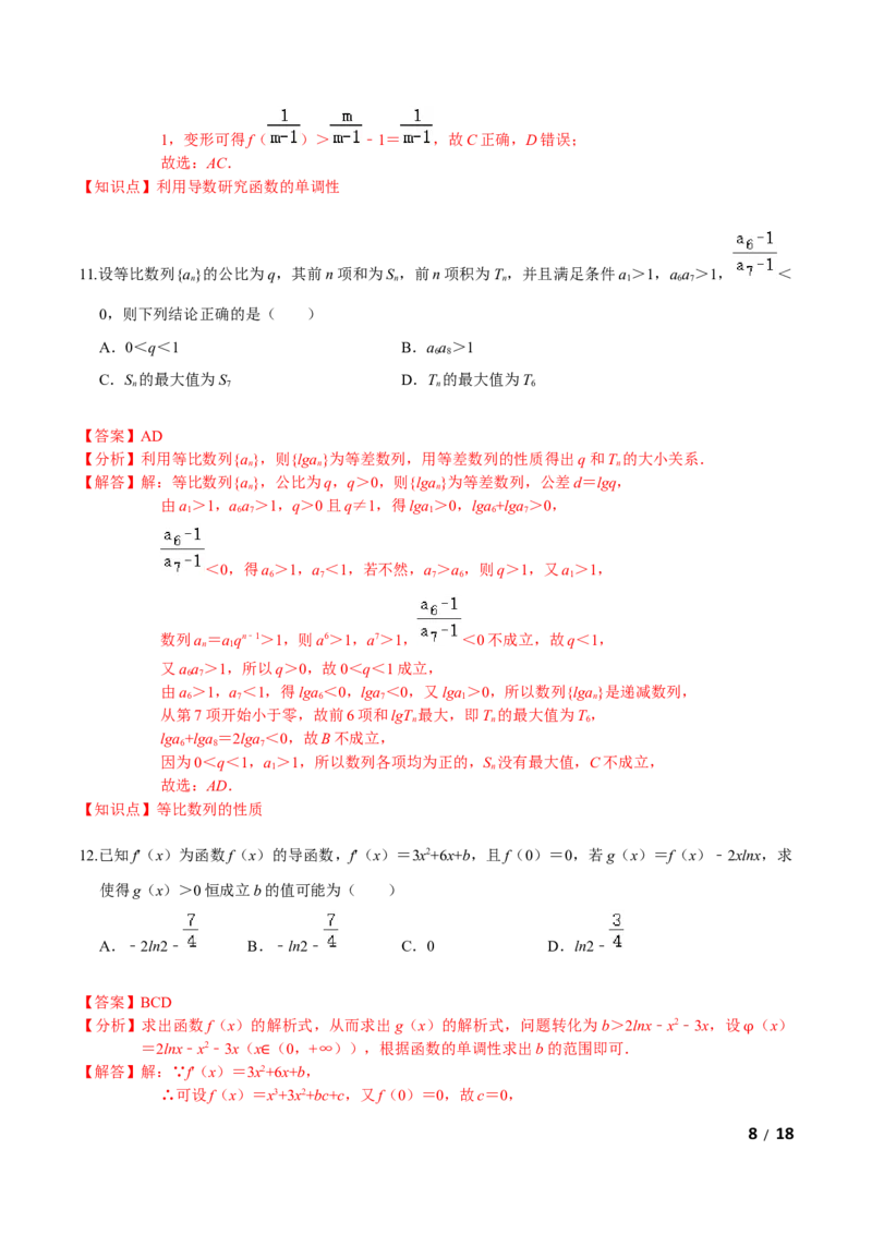 必刷卷02-高二数学下学期期中仿真必刷模拟卷（人教A版2019）（解析版）_E015高中全科试卷_数学试题_选修2_03.期中测试_必刷卷02-高二数学下学期期中仿真必刷模拟卷（人教A版2019）