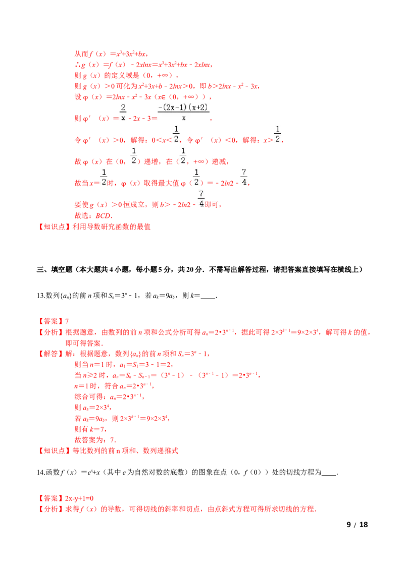 必刷卷02-高二数学下学期期中仿真必刷模拟卷（人教A版2019）（解析版）_E015高中全科试卷_数学试题_选修2_03.期中测试_必刷卷02-高二数学下学期期中仿真必刷模拟卷（人教A版2019）