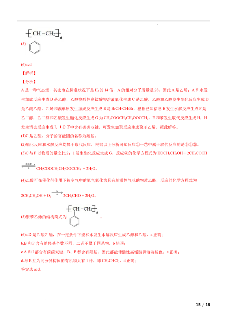第07单元有机化合物（B卷&bull;提升能力）-高一化学同步单元AB卷（人教版2019必修第二册）（解析版）_E015高中全科试卷_化学试题_必修2_2.新版人教版高中化学试卷必修二_1.单元测试