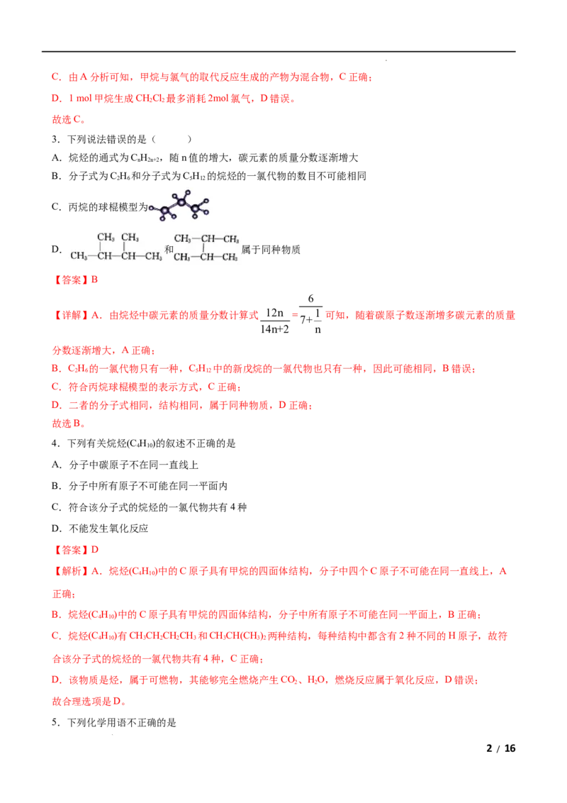 第07单元有机化合物（B卷&bull;提升能力）-高一化学同步单元AB卷（人教版2019必修第二册）（解析版）_E015高中全科试卷_化学试题_必修2_2.新版人教版高中化学试卷必修二_1.单元测试