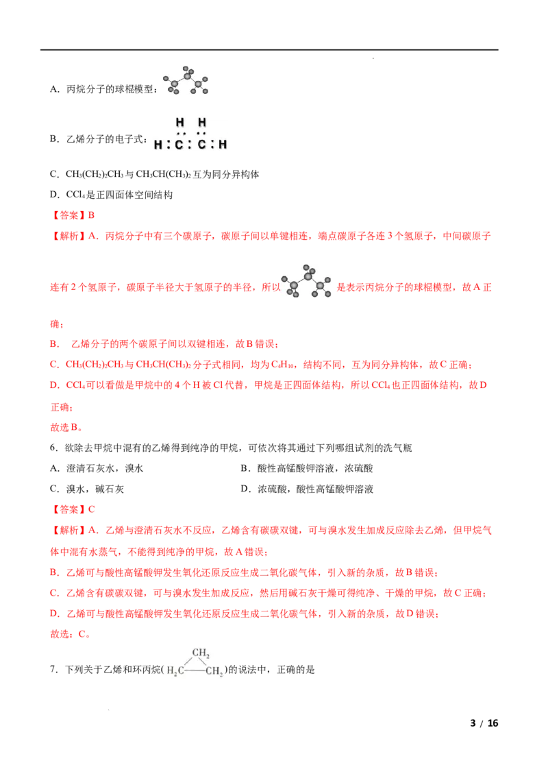 第07单元有机化合物（B卷&bull;提升能力）-高一化学同步单元AB卷（人教版2019必修第二册）（解析版）_E015高中全科试卷_化学试题_必修2_2.新版人教版高中化学试卷必修二_1.单元测试