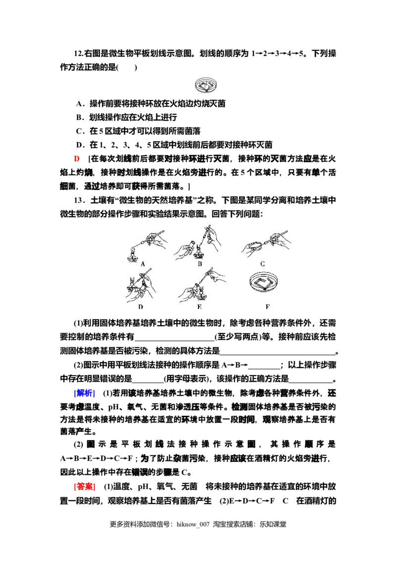 2微生物的基本培养技术课后作业新教材人教版（2019）高中生物选择性必修3_E015高中全科试卷_生物试题_选修3_2.同步练习_2.课后作业