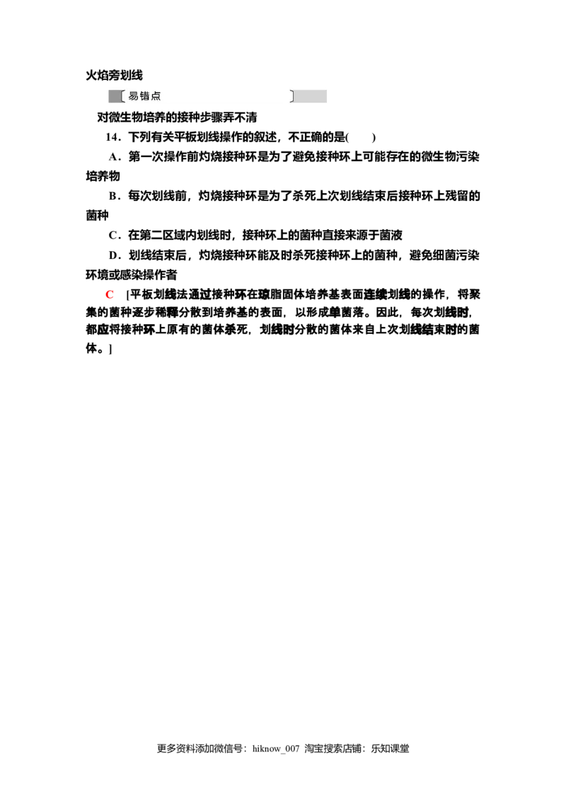 2微生物的基本培养技术课后作业新教材人教版（2019）高中生物选择性必修3_E015高中全科试卷_生物试题_选修3_2.同步练习_2.课后作业