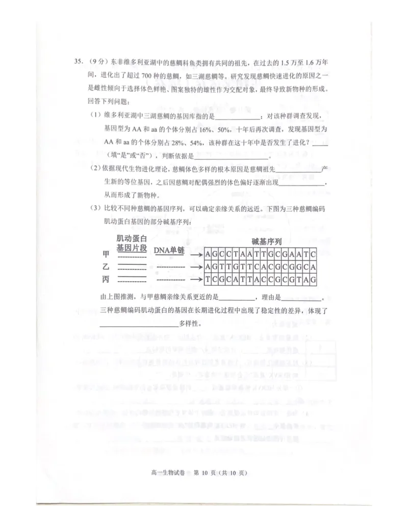 广东省大湾区2024-2025学年高一下学期期末考试生物试题_2024-2025高一（7-7月题库）_2025年7月_250711广东省大湾区2024-2025学年高一下学期期末统一测试