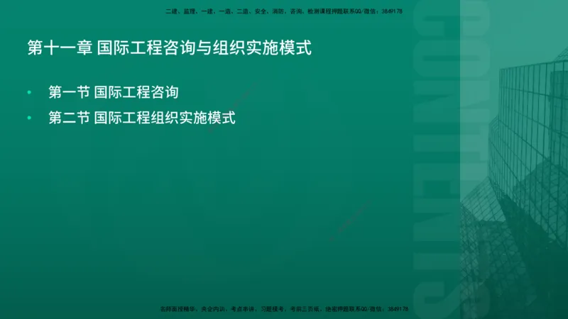 2026年监理《监理概论》精讲第11章在线版_监理工程师_2026年监理工程师SVIP_2026年监理概论法规SVIP_02-基础精讲✿高端面授✿深度强化