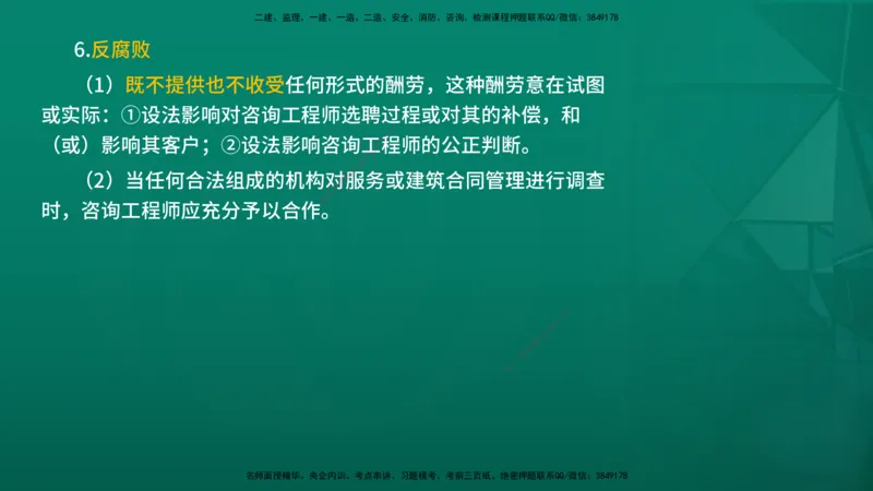 2026年监理《监理概论》精讲第11章在线版_监理工程师_2026年监理工程师SVIP_2026年监理概论法规SVIP_02-基础精讲✿高端面授✿深度强化