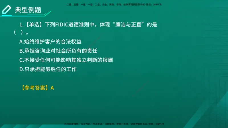 2026年监理《监理概论》精讲第11章在线版_监理工程师_2026年监理工程师SVIP_2026年监理概论法规SVIP_02-基础精讲✿高端面授✿深度强化