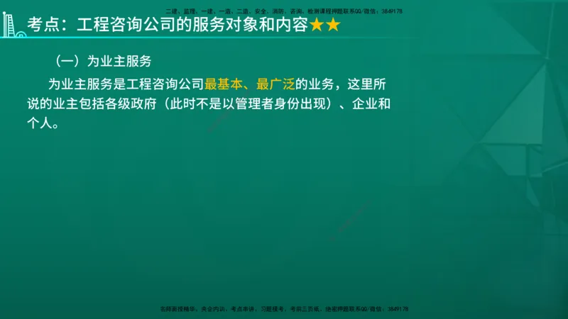 2026年监理《监理概论》精讲第11章在线版_监理工程师_2026年监理工程师SVIP_2026年监理概论法规SVIP_02-基础精讲✿高端面授✿深度强化