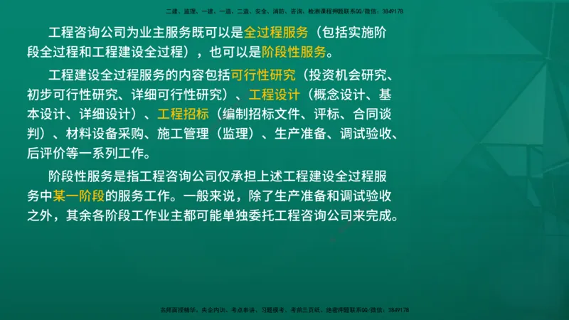 2026年监理《监理概论》精讲第11章在线版_监理工程师_2026年监理工程师SVIP_2026年监理概论法规SVIP_02-基础精讲✿高端面授✿深度强化