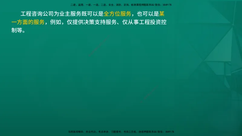 2026年监理《监理概论》精讲第11章在线版_监理工程师_2026年监理工程师SVIP_2026年监理概论法规SVIP_02-基础精讲✿高端面授✿深度强化
