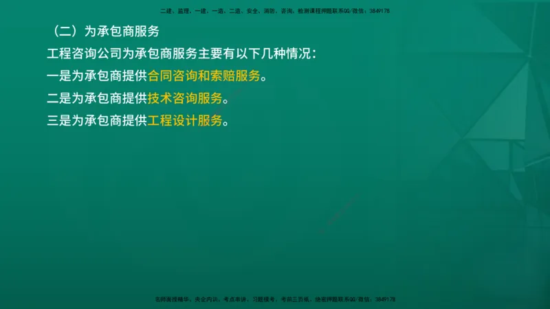 2026年监理《监理概论》精讲第11章在线版_监理工程师_2026年监理工程师SVIP_2026年监理概论法规SVIP_02-基础精讲✿高端面授✿深度强化