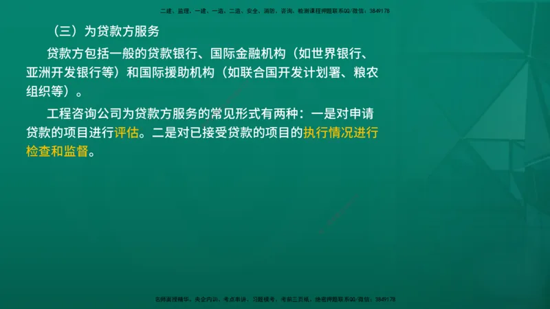 2026年监理《监理概论》精讲第11章在线版_监理工程师_2026年监理工程师SVIP_2026年监理概论法规SVIP_02-基础精讲✿高端面授✿深度强化