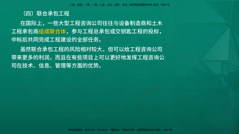2026年监理《监理概论》精讲第11章在线版_监理工程师_2026年监理工程师SVIP_2026年监理概论法规SVIP_02-基础精讲✿高端面授✿深度强化