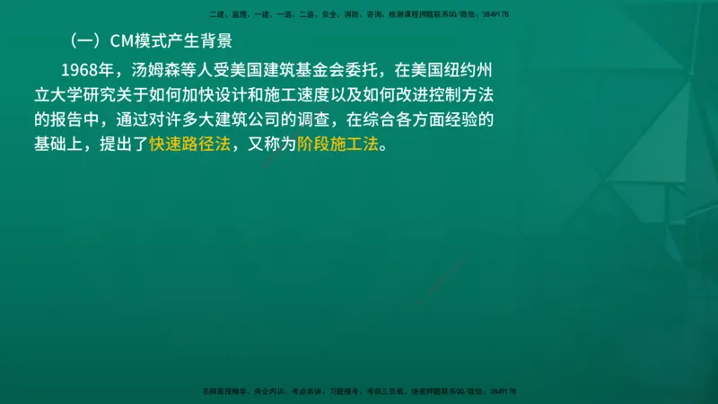 2026年监理《监理概论》精讲第11章在线版_监理工程师_2026年监理工程师SVIP_2026年监理概论法规SVIP_02-基础精讲✿高端面授✿深度强化