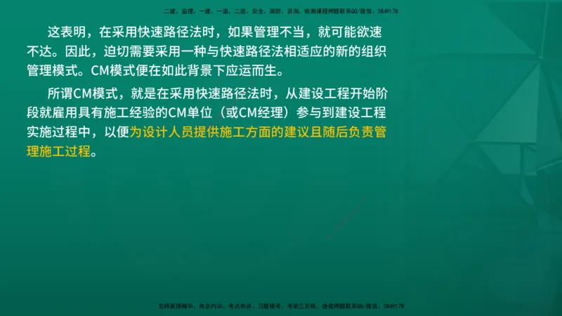 2026年监理《监理概论》精讲第11章在线版_监理工程师_2026年监理工程师SVIP_2026年监理概论法规SVIP_02-基础精讲✿高端面授✿深度强化