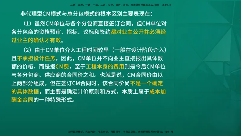 2026年监理《监理概论》精讲第11章在线版_监理工程师_2026年监理工程师SVIP_2026年监理概论法规SVIP_02-基础精讲✿高端面授✿深度强化