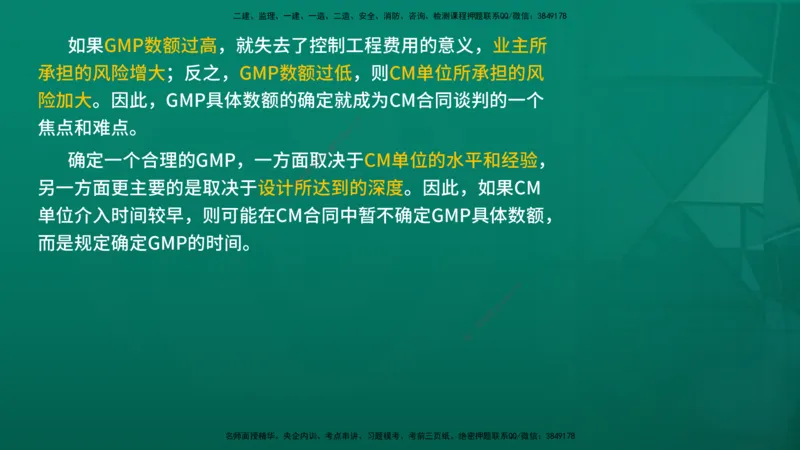 2026年监理《监理概论》精讲第11章在线版_监理工程师_2026年监理工程师SVIP_2026年监理概论法规SVIP_02-基础精讲✿高端面授✿深度强化