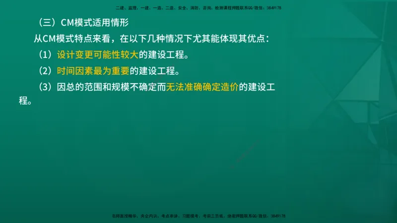 2026年监理《监理概论》精讲第11章在线版_监理工程师_2026年监理工程师SVIP_2026年监理概论法规SVIP_02-基础精讲✿高端面授✿深度强化