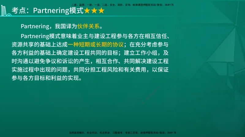 2026年监理《监理概论》精讲第11章在线版_监理工程师_2026年监理工程师SVIP_2026年监理概论法规SVIP_02-基础精讲✿高端面授✿深度强化