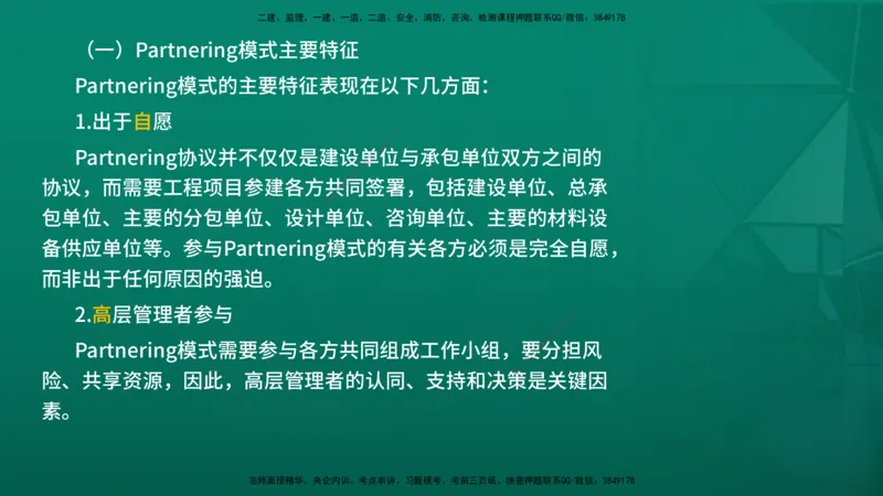 2026年监理《监理概论》精讲第11章在线版_监理工程师_2026年监理工程师SVIP_2026年监理概论法规SVIP_02-基础精讲✿高端面授✿深度强化