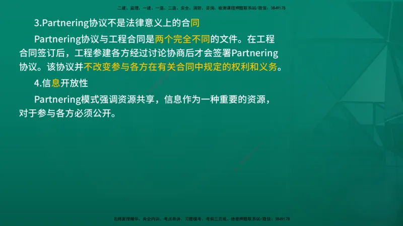 2026年监理《监理概论》精讲第11章在线版_监理工程师_2026年监理工程师SVIP_2026年监理概论法规SVIP_02-基础精讲✿高端面授✿深度强化
