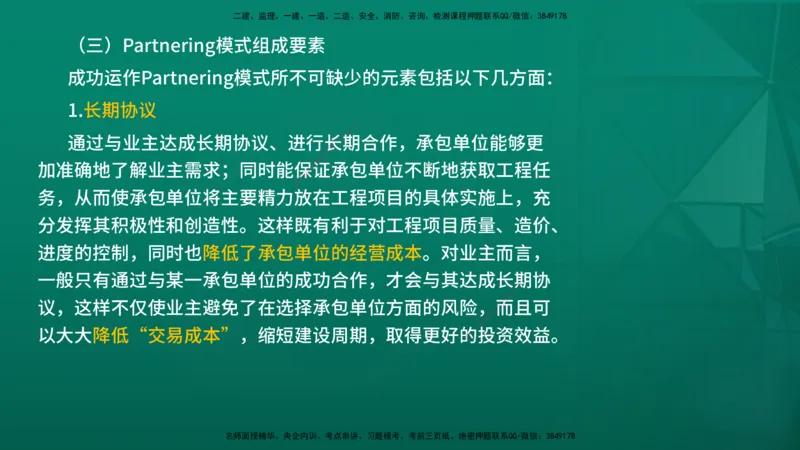 2026年监理《监理概论》精讲第11章在线版_监理工程师_2026年监理工程师SVIP_2026年监理概论法规SVIP_02-基础精讲✿高端面授✿深度强化